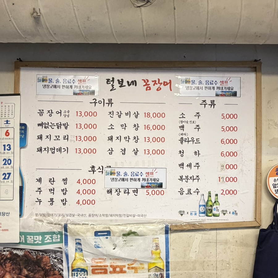 털보네꼼장어 당산역점 사진 2
