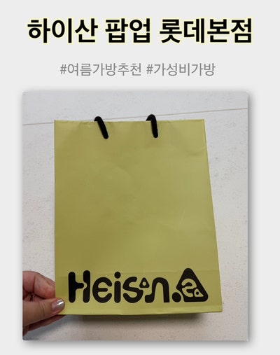 가성비 가방 하이산백팩 솔직후기_ 롯데본점 팝업