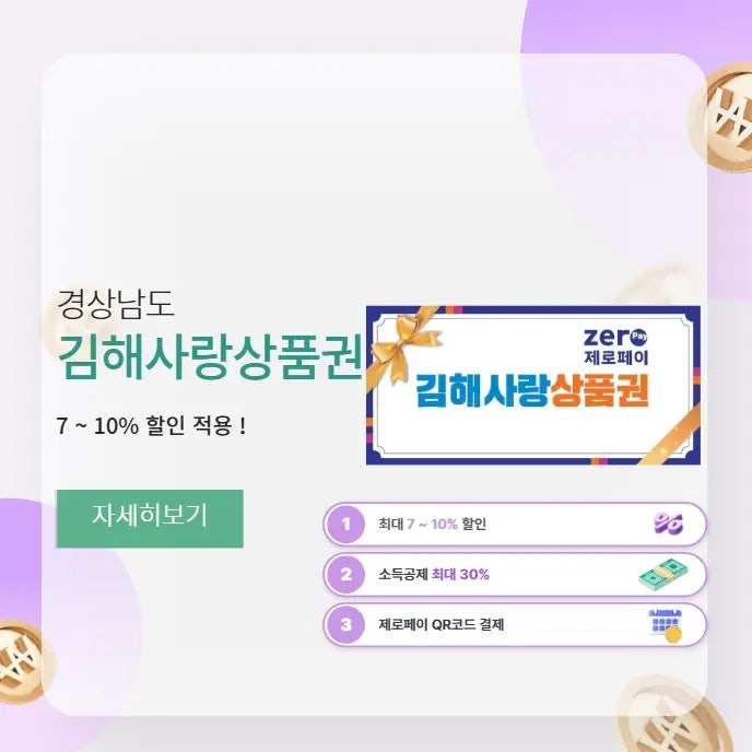 김해사랑상품권 사용법 및 가맹점 지도 앱으로 내 주변 찾기 완벽 정리