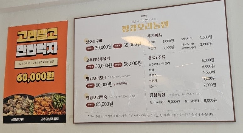 평강오리농원 사진 5