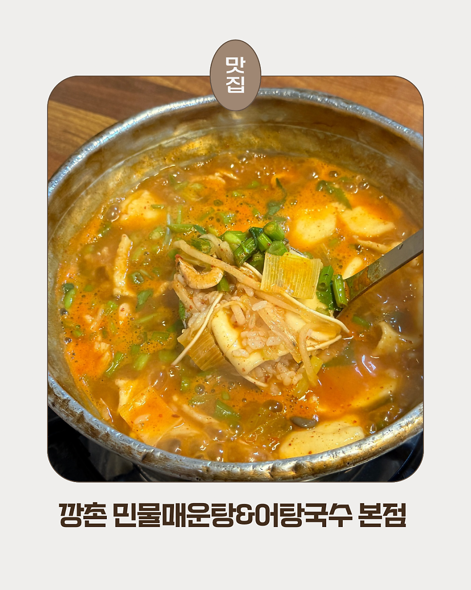 깡촌민물매운탕&어탕국수 본점 사진 1