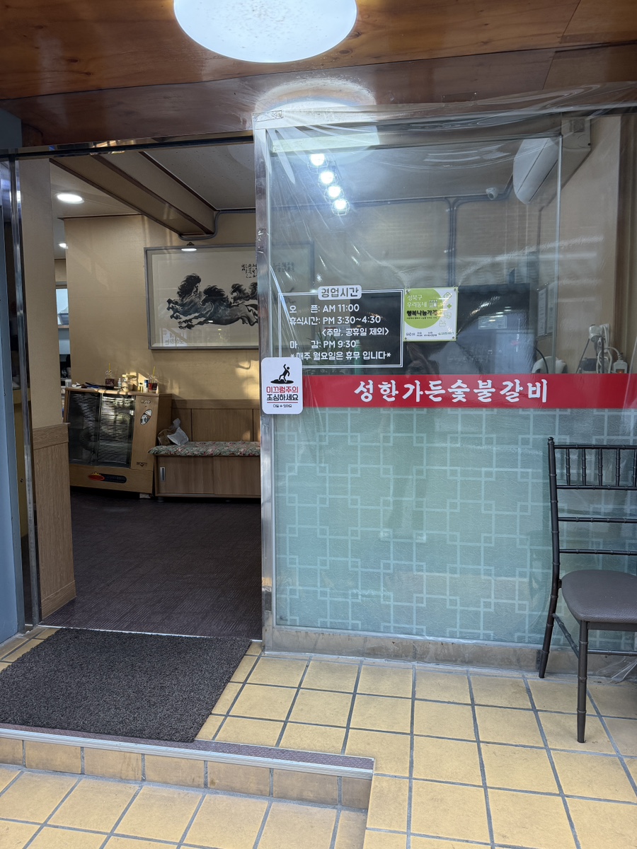 Seonghangadeun photo 2