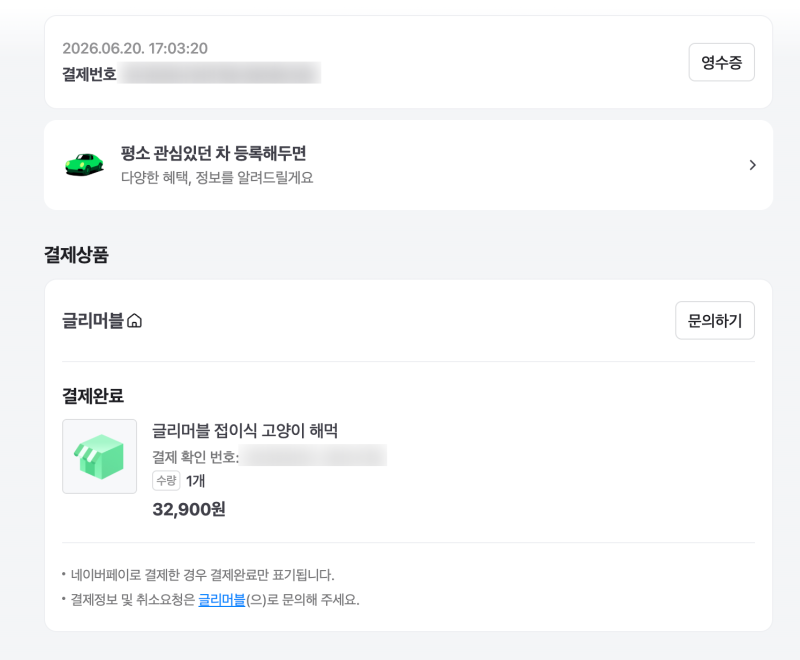 글리머블 접이식 고양이 해먹 빡침 후기