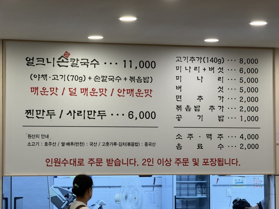 얼크니손칼국수 사진 3