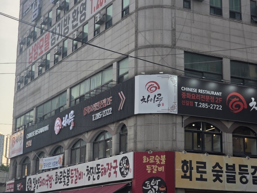 차이룽 신갈점 사진 2