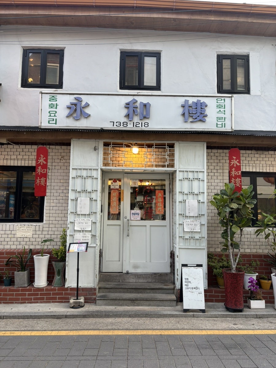 영화루 사진 1