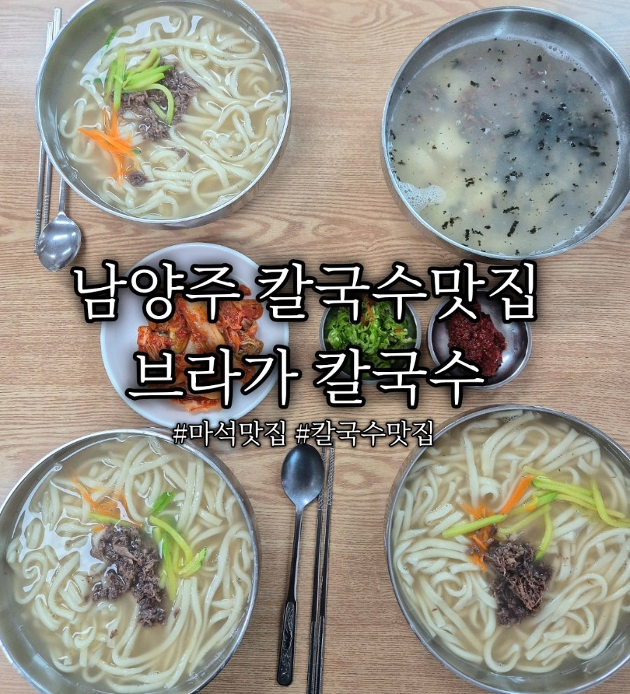 브라가칼국수 사진 1