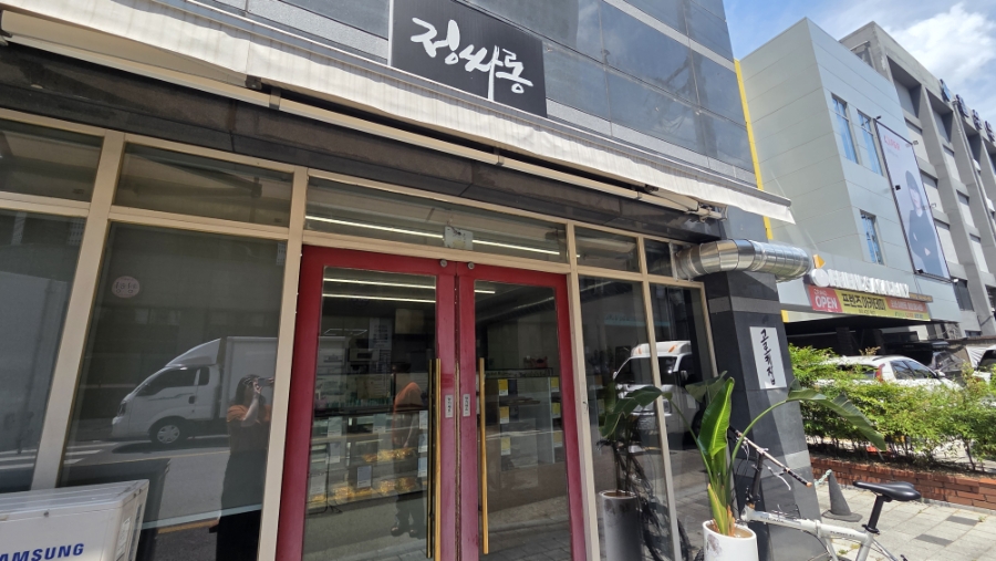 정싸롱 사진 1
