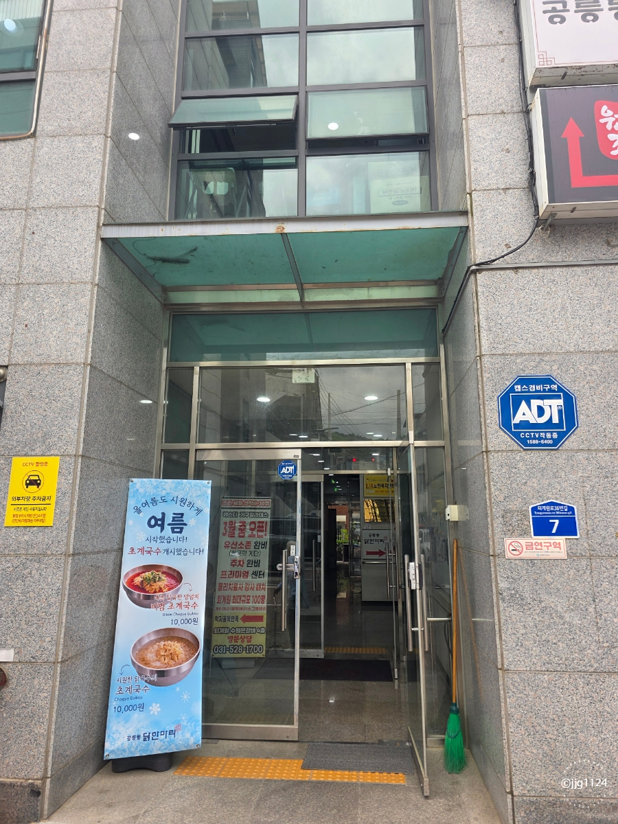 공릉동닭한마리 퇴계원점 사진 4