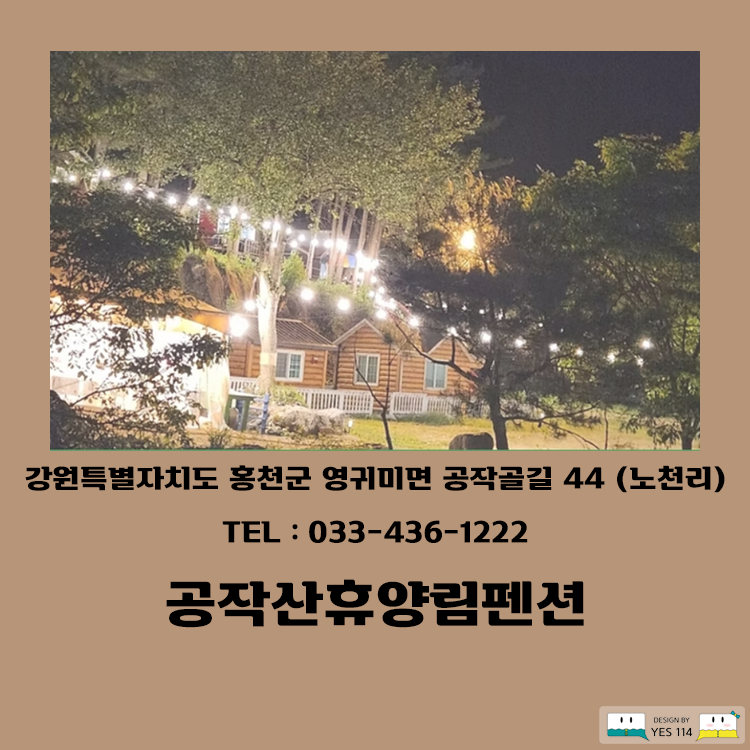 공작산휴양림펜션 사진 1
