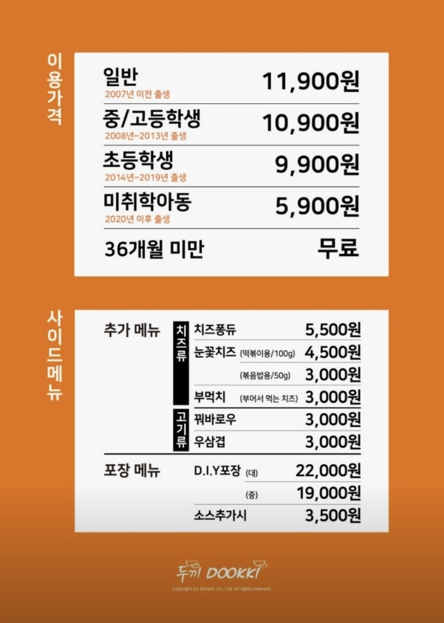 두끼떡볶이 김해내외점 사진 4
