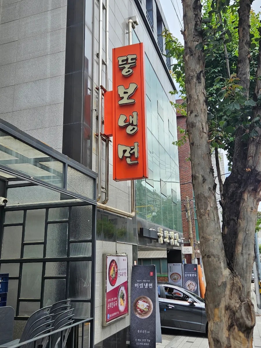 뚱보냉면 사진 3