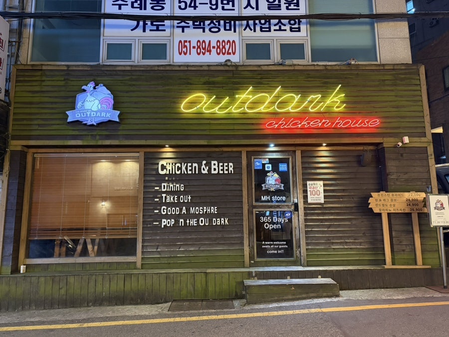 아웃닭 냉정점 사진 2