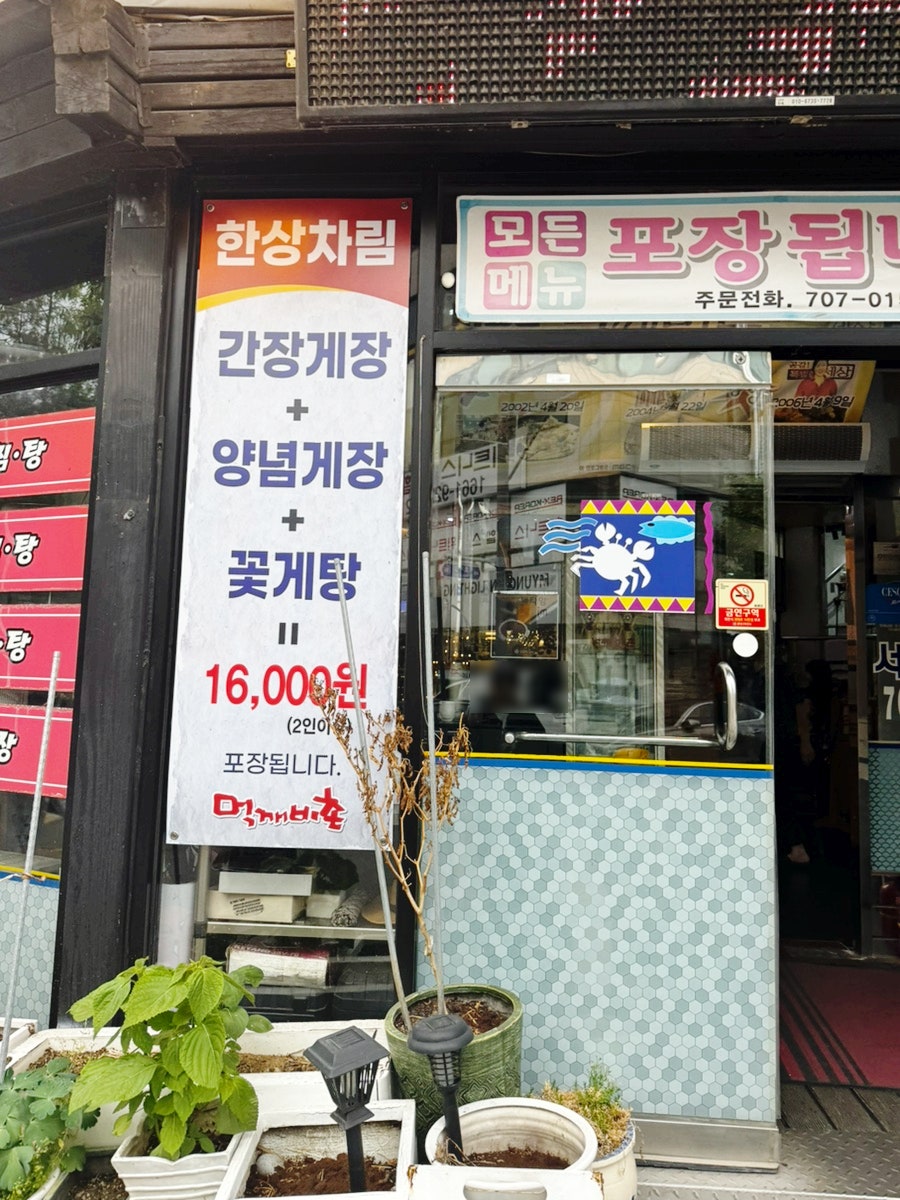 먹깨비촌 사진 3