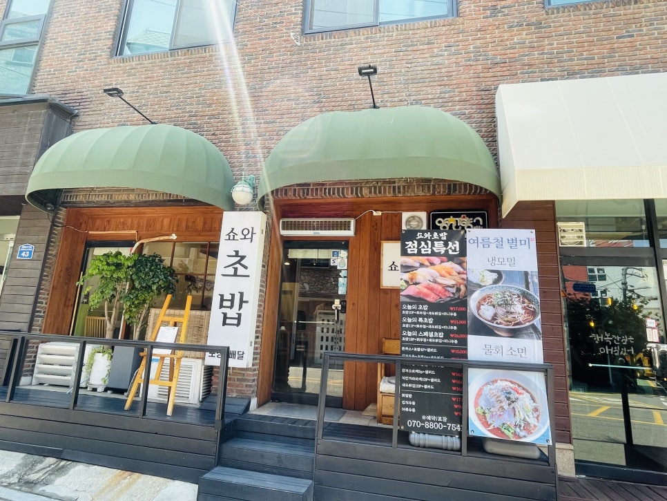 쇼와초밥 사진 1