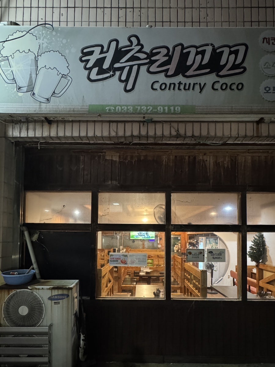 컨츄리꼬꼬 사진 2