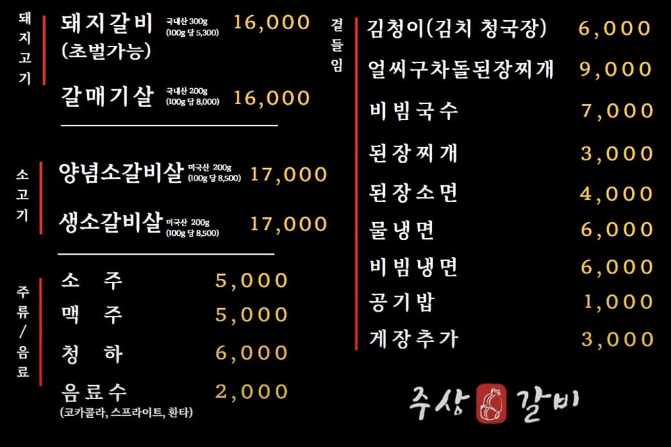 주상갈비 사진 2