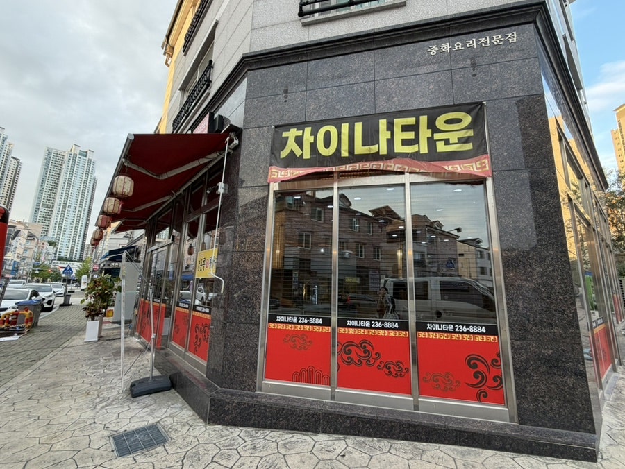 차이나타운 사진 1