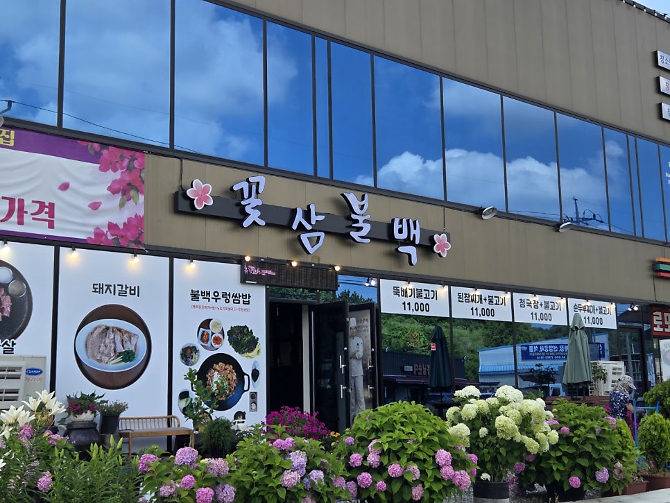 꽃삼불백 사진 1
