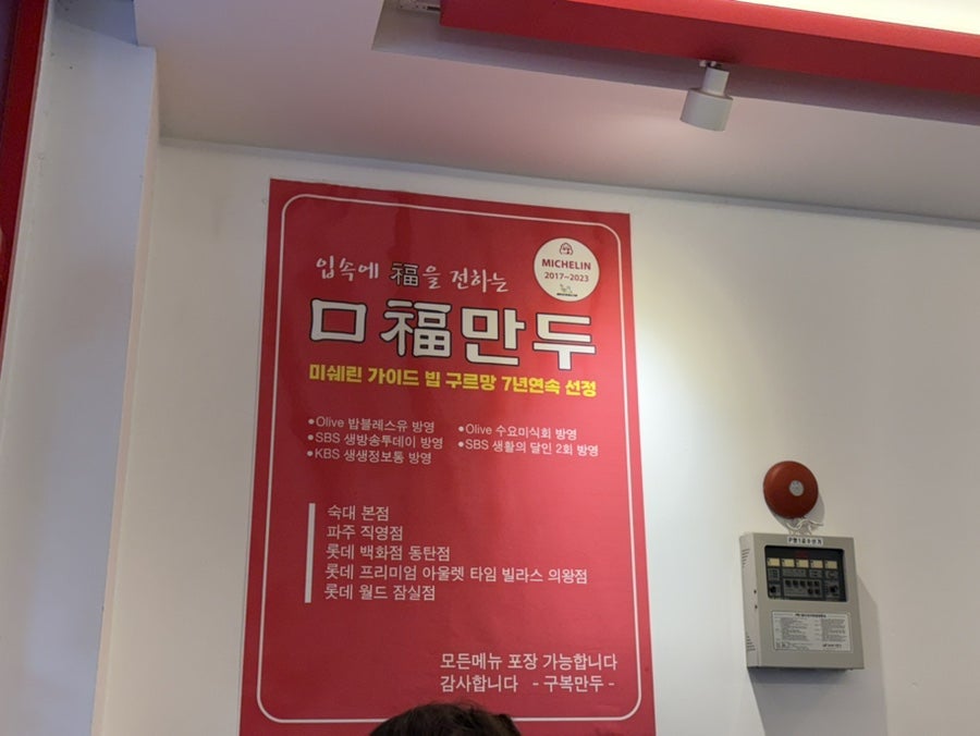 구복만두 숙대본점 사진 3
