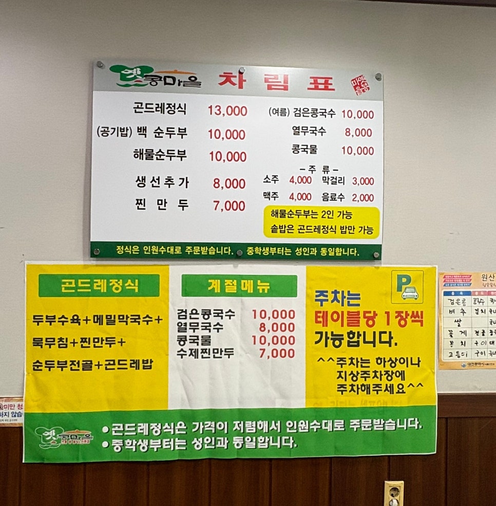 옛콩마을 사진 6