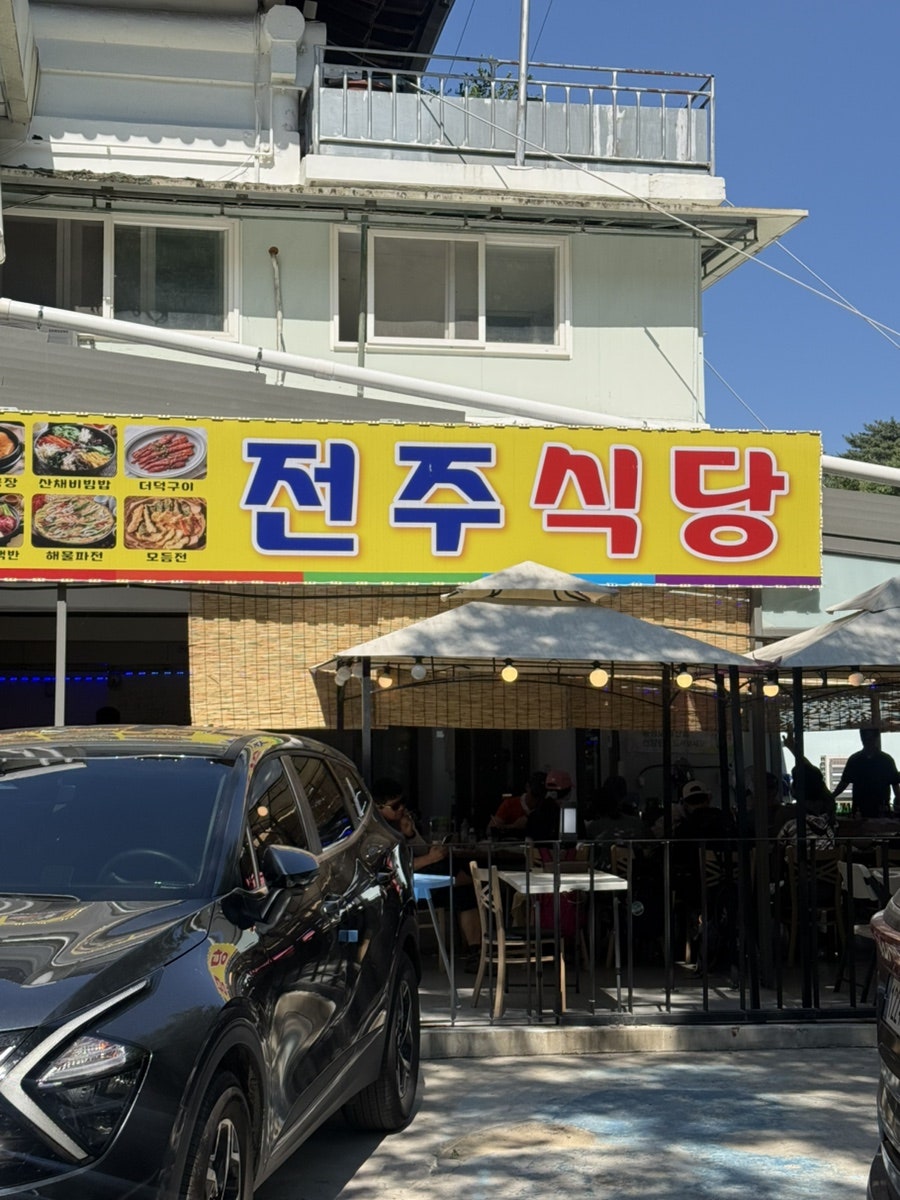 전주식당 사진 2