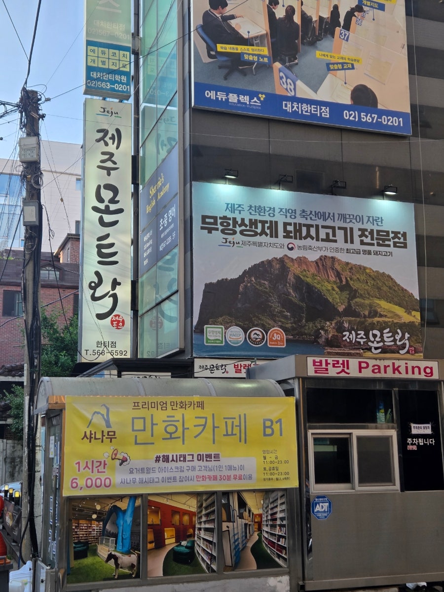 제주몬트락 한티점 사진 1