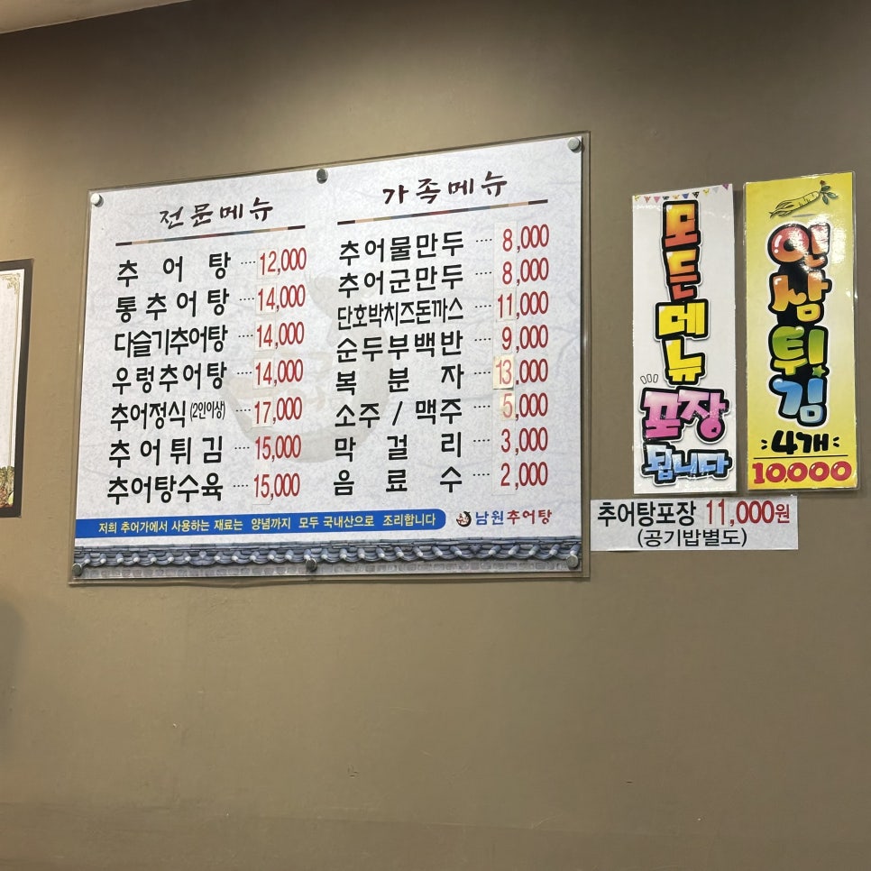 추어가 남원추어탕 사진 1