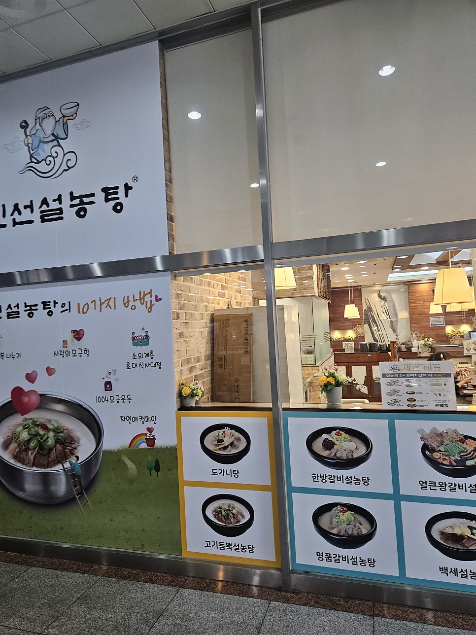 신선설농탕 목동점 사진 3