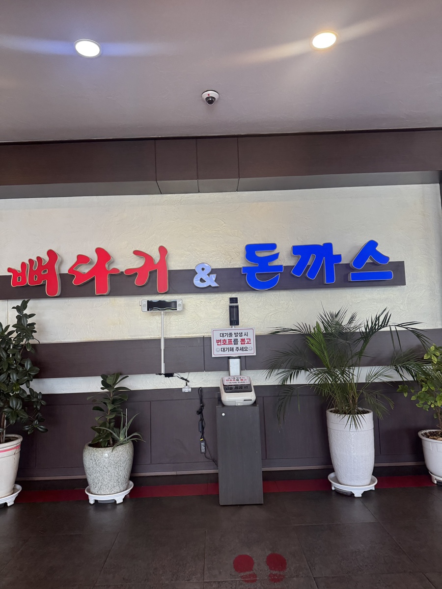 원조뼈다귀감자탕 사진 4