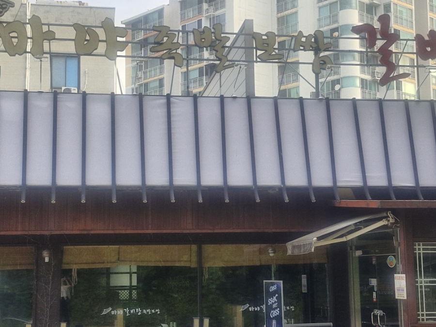 마야갈비탕족발보쌈 사진 1