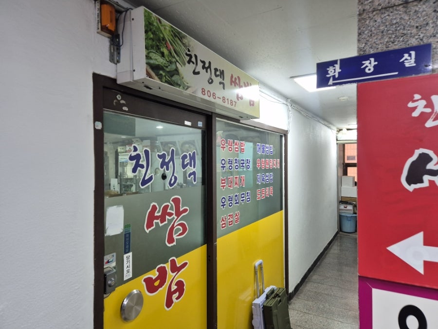 친정댁쌈밥 사진 1