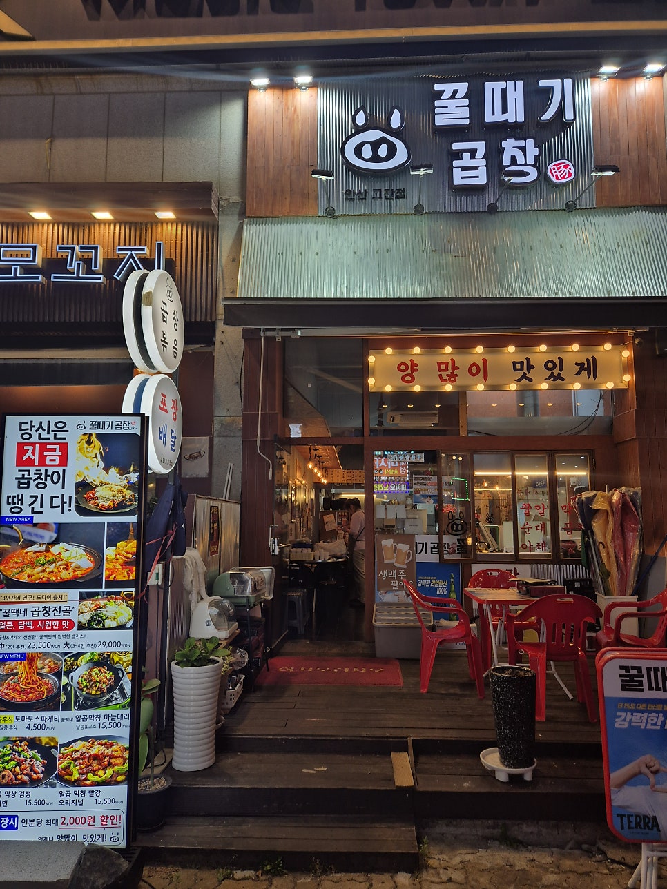 꿀때기곱창 안산고잔점 사진 1