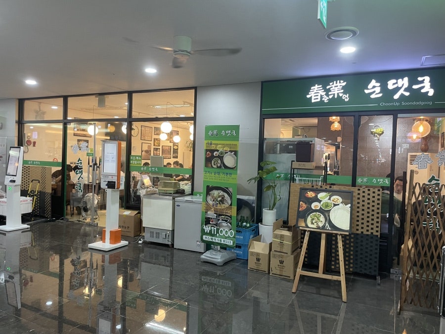 춘업순댓국 본점 사진 1