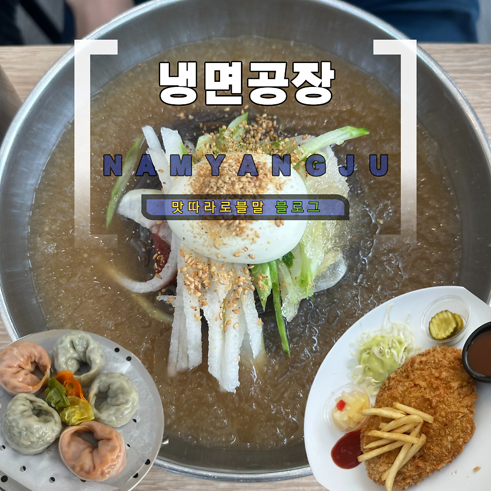 냉면공장 사진 1