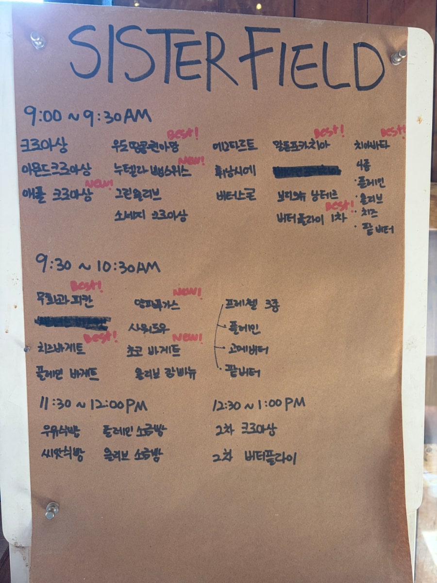 시스터필드베이커리 사진 3