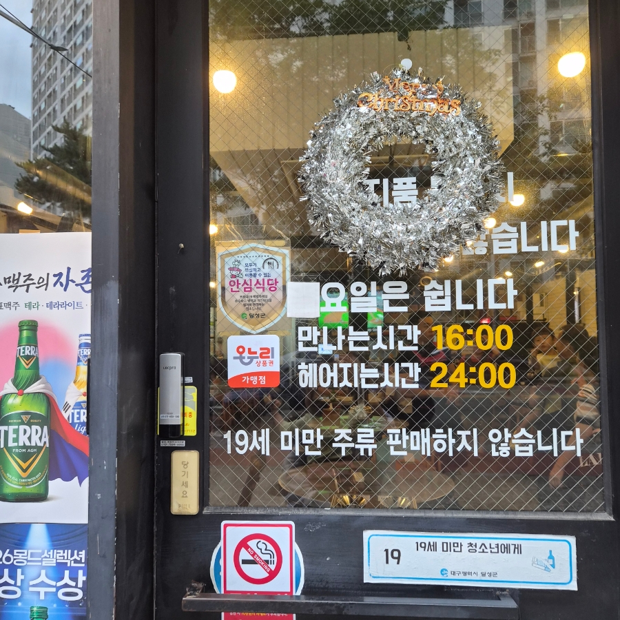 태영생막창 다사점 사진 2