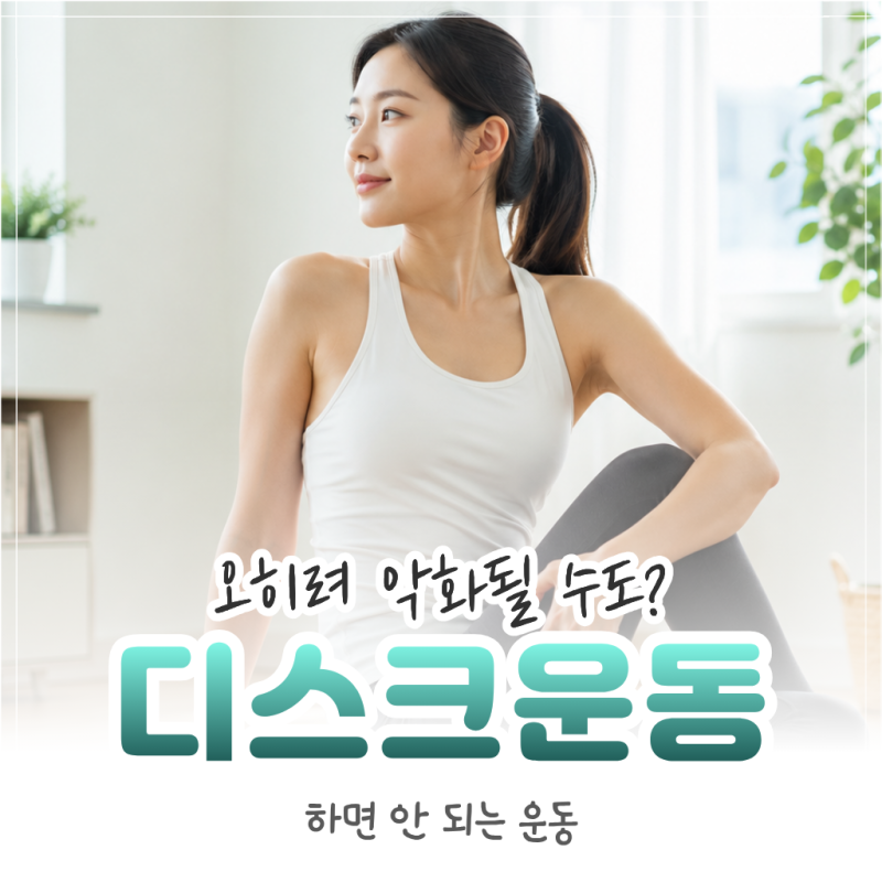 허리디스크인데 운동해도 될까? 추천 운동과 금지 운동 정리