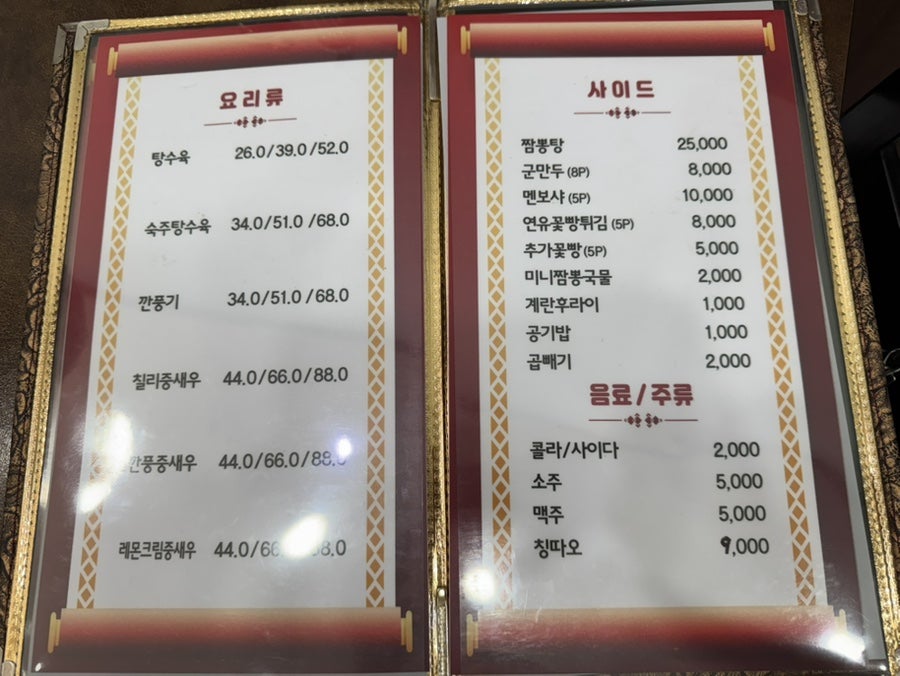 중화요리 원 사진 5