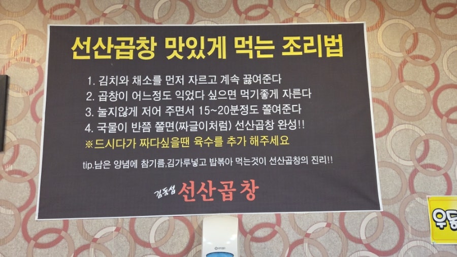 김동섭선산곱창 본점 사진 6