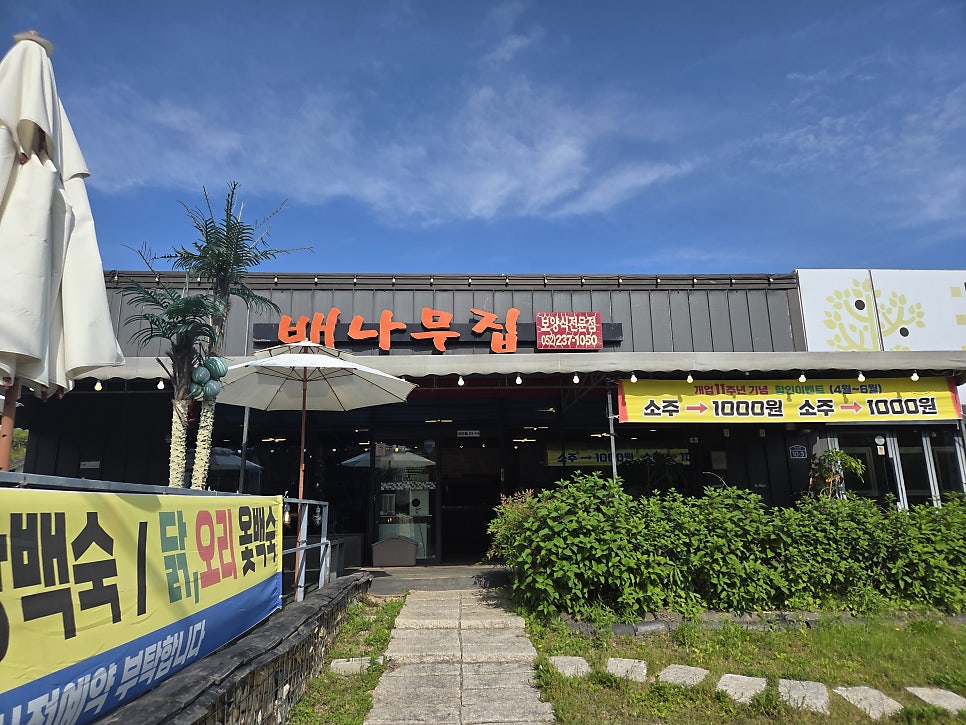 배나무집 사진 1
