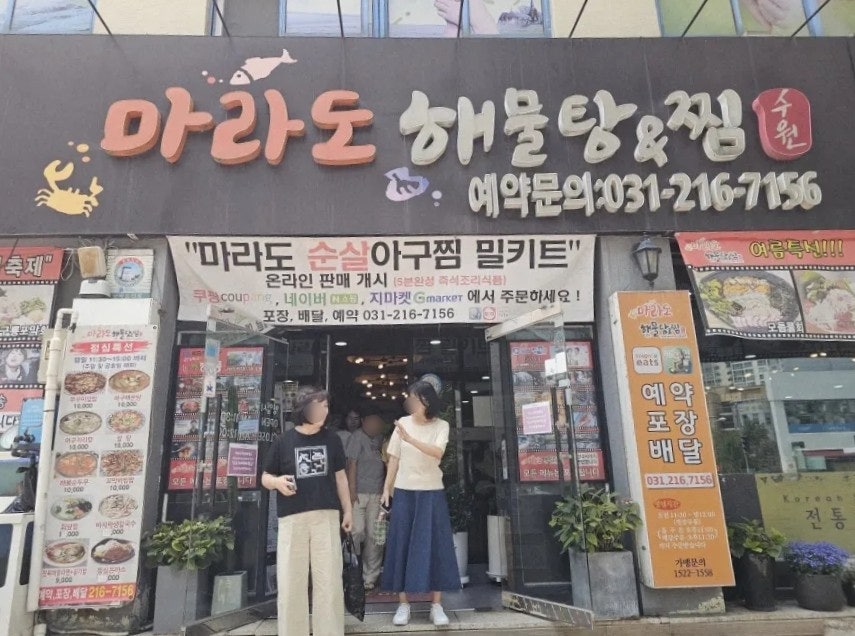 마라도아구찜 호매실점 사진 4