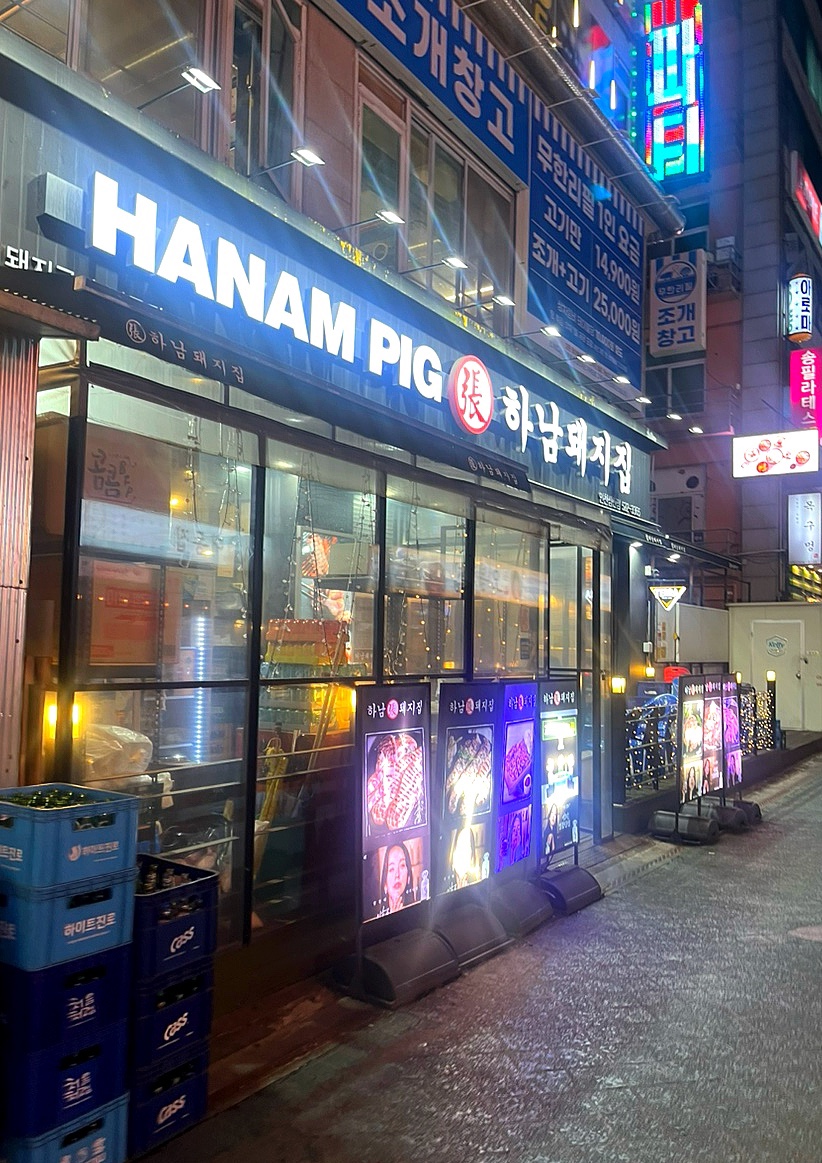 하남돼지집 인천삼산점 사진 1
