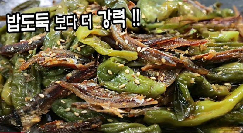 시골 반찬집 그 맛! 꽈리고추 다시멸치조림 황금레시피