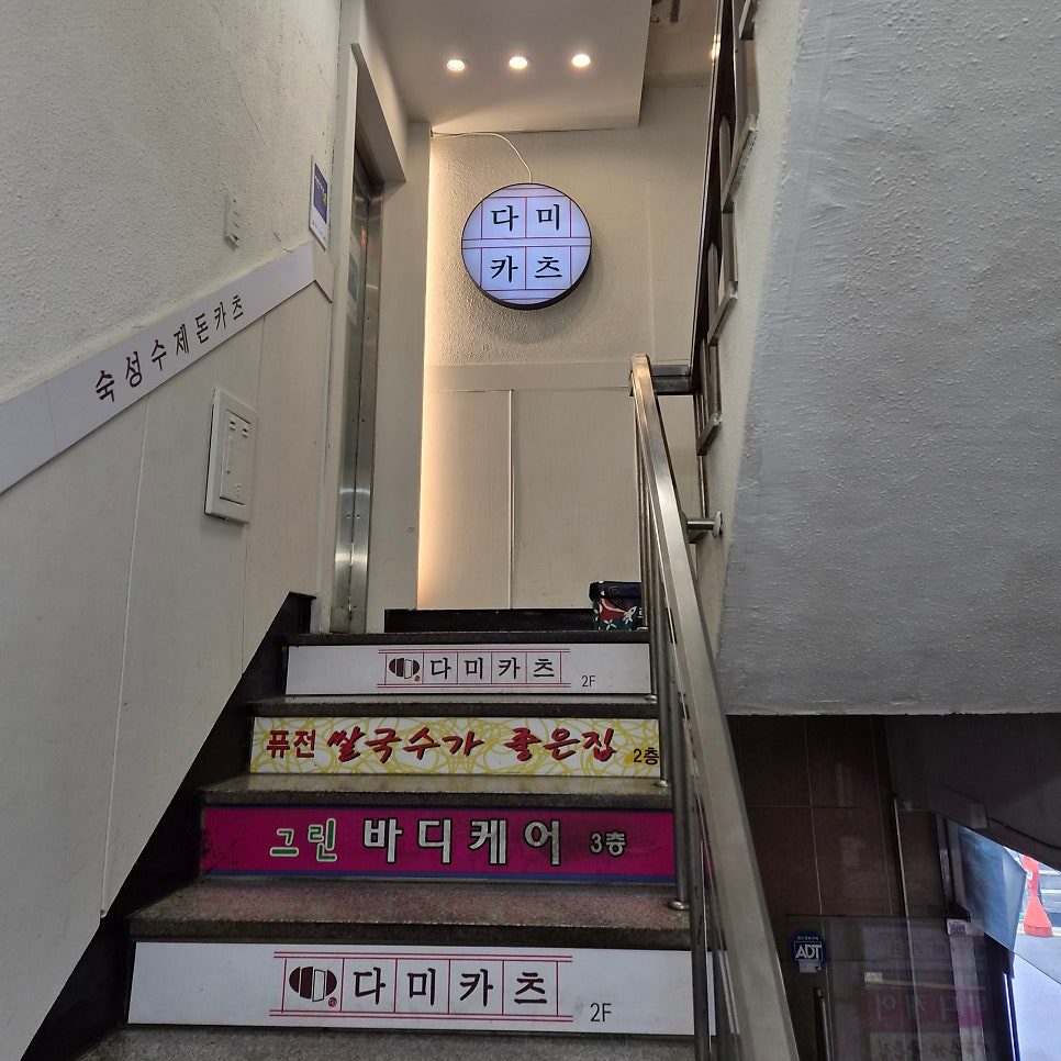 다미카츠 매봉점 사진 3