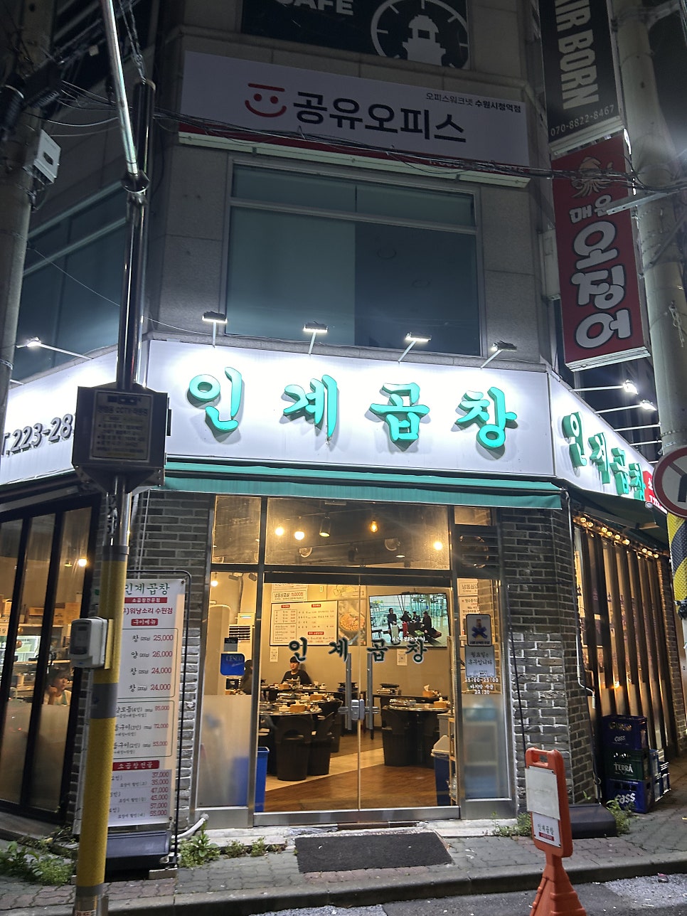 인계곱창 사진 3