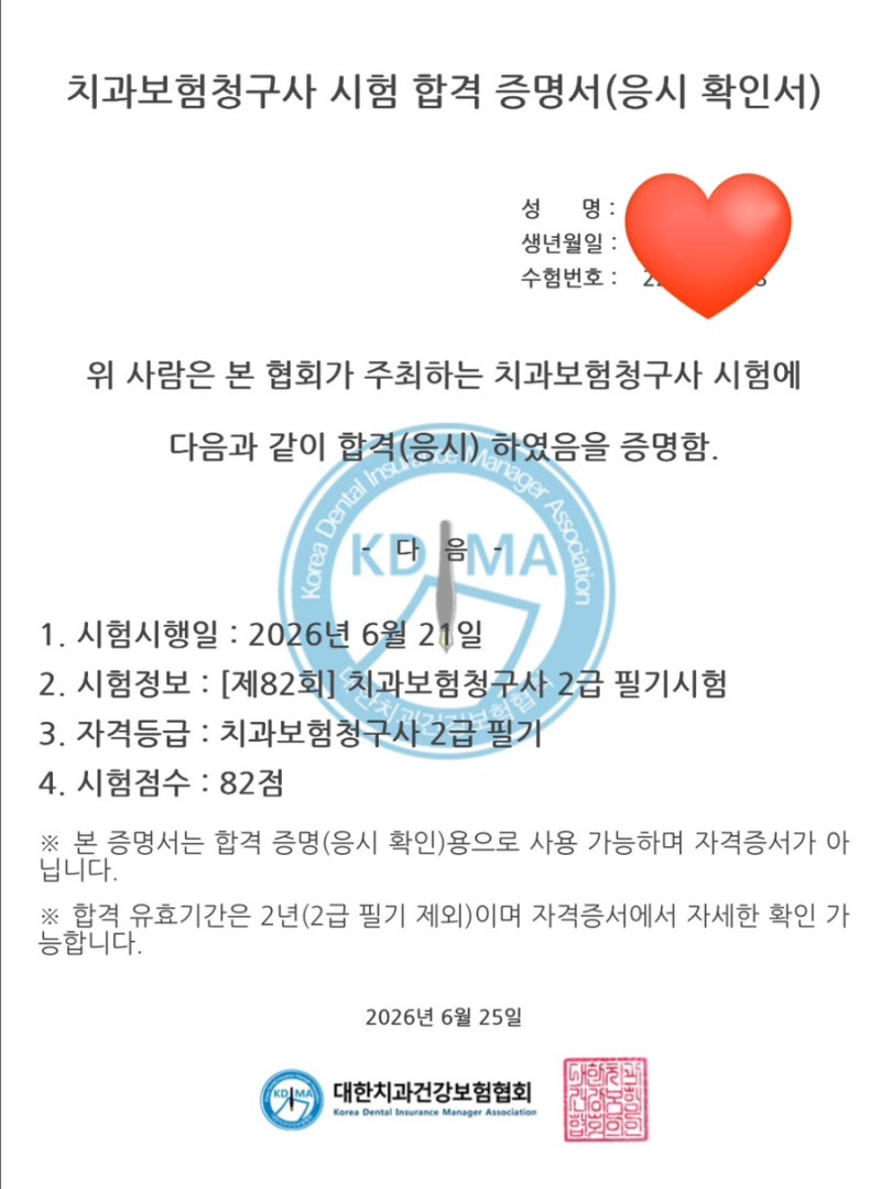 11번째 자격증 치과보험청구사 2급 필기 후기