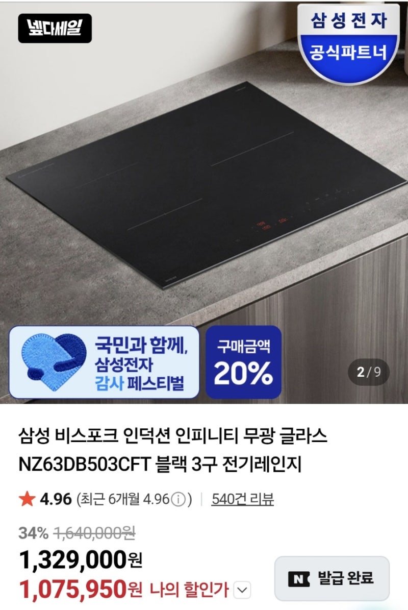 맘에 드는 인덕션을 찾아서｜무광 상판 vs AI 끓음 기능, LG·삼성·쿠쿠 비교