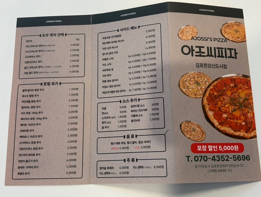아조씨피자 사진 5