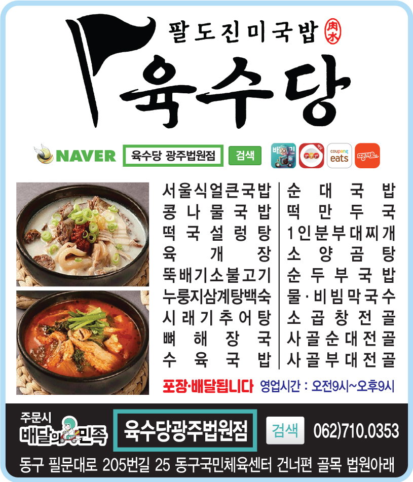 육수당 광주법원점 사진 2